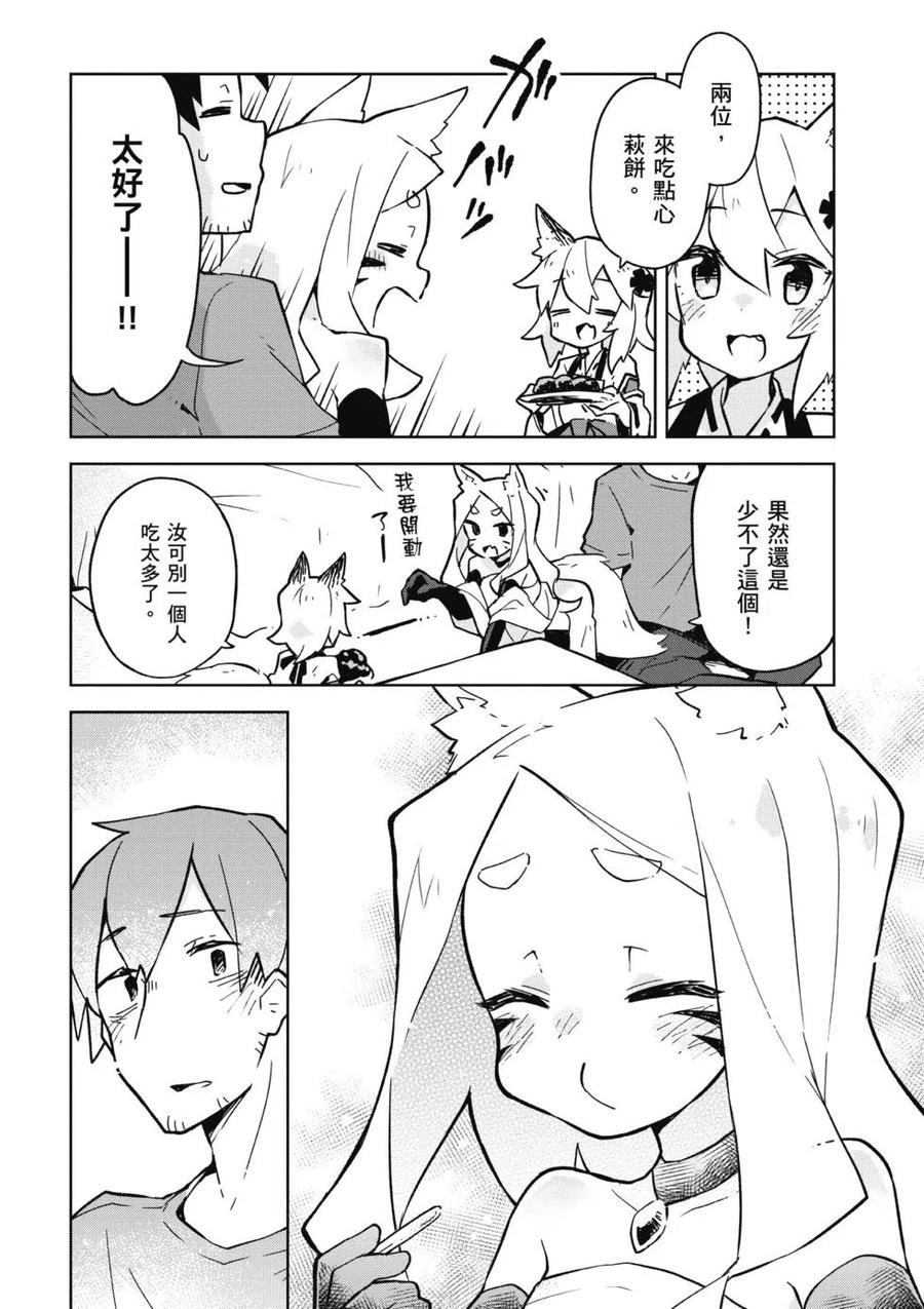 贤惠幼妻仙狐小姐02话