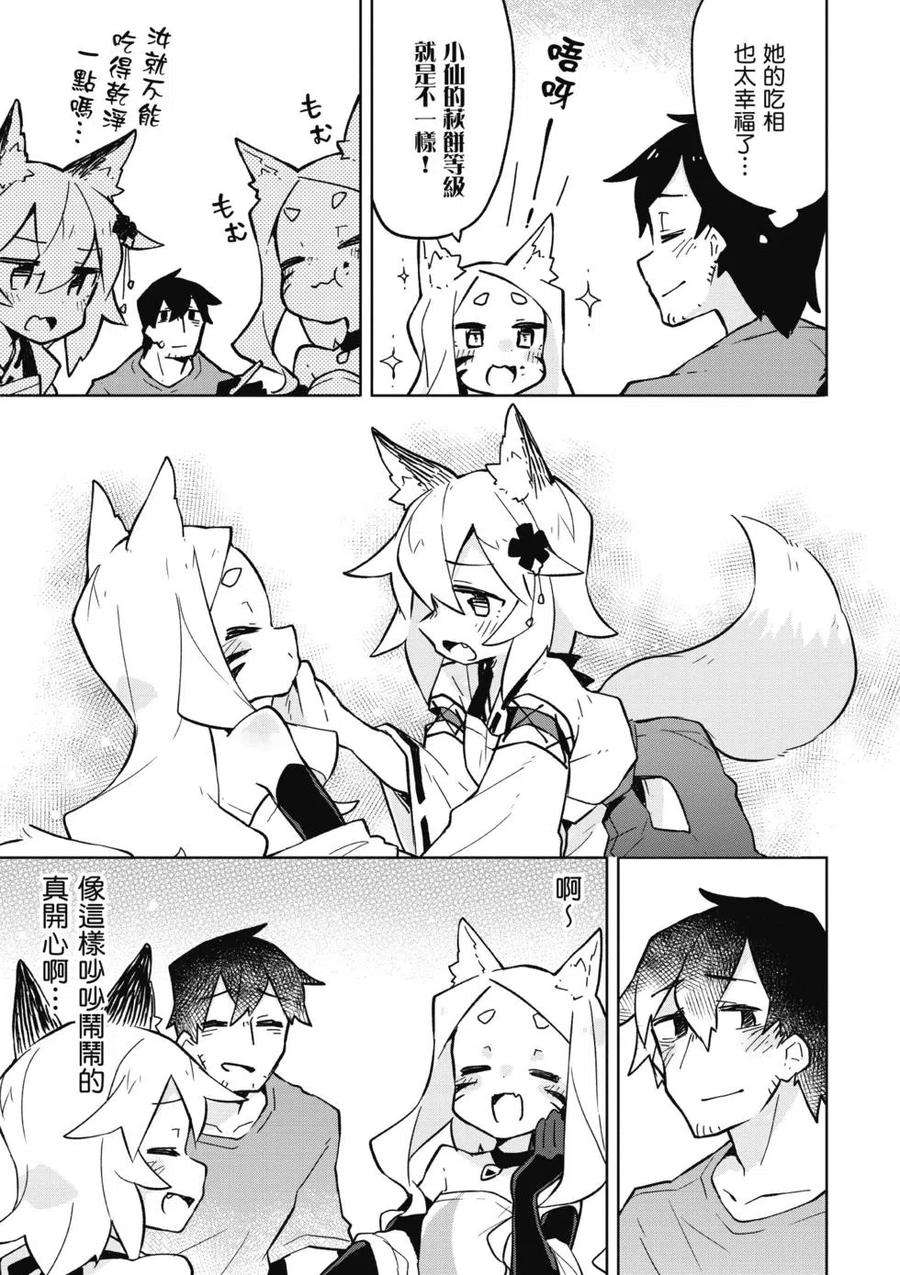贤惠幼妻仙狐小姐02话