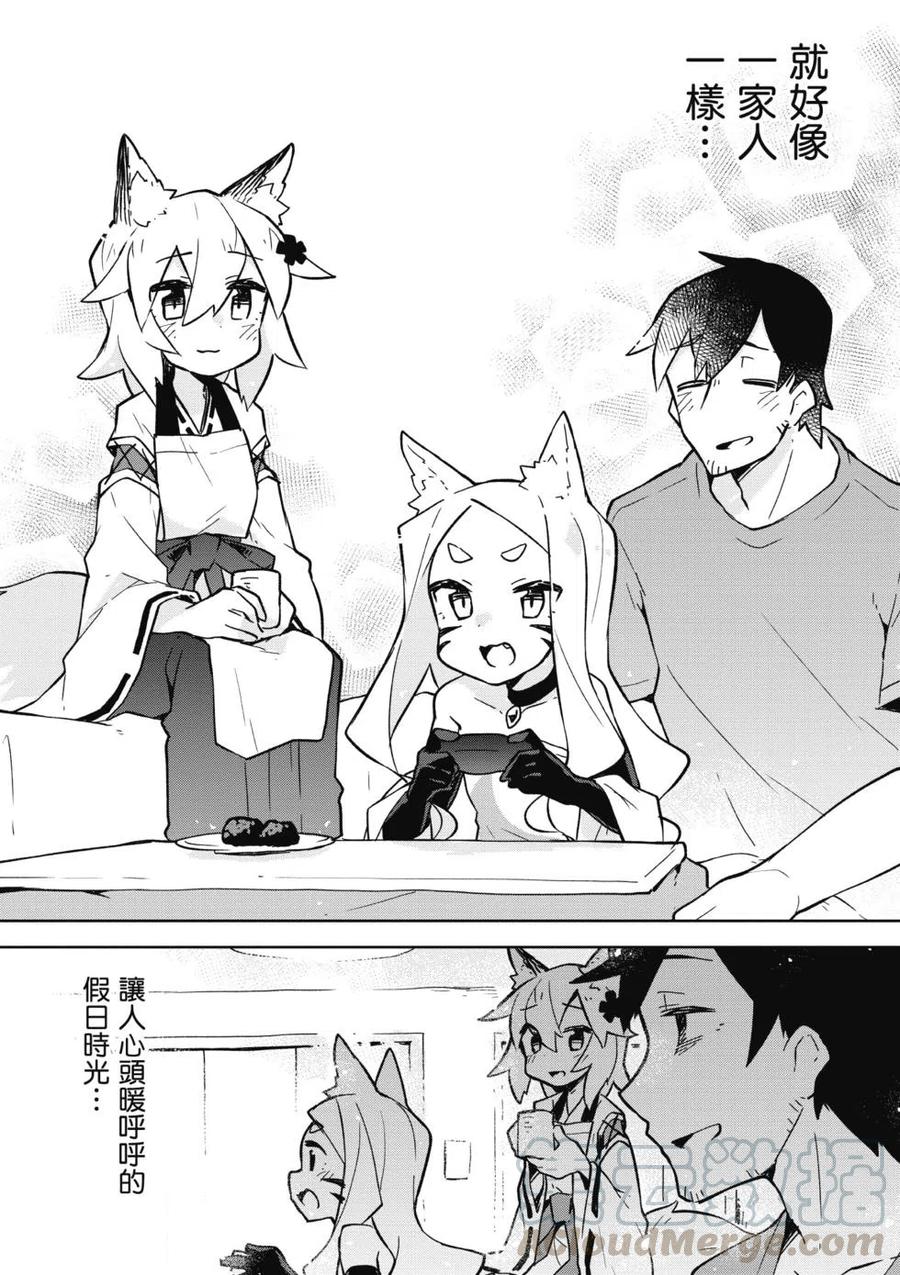 贤惠幼妻仙狐小姐02话