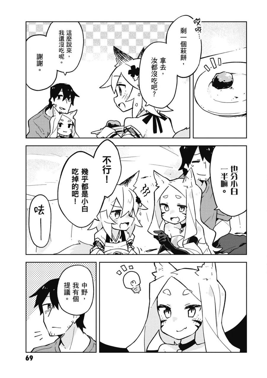 贤惠幼妻仙狐小姐02话