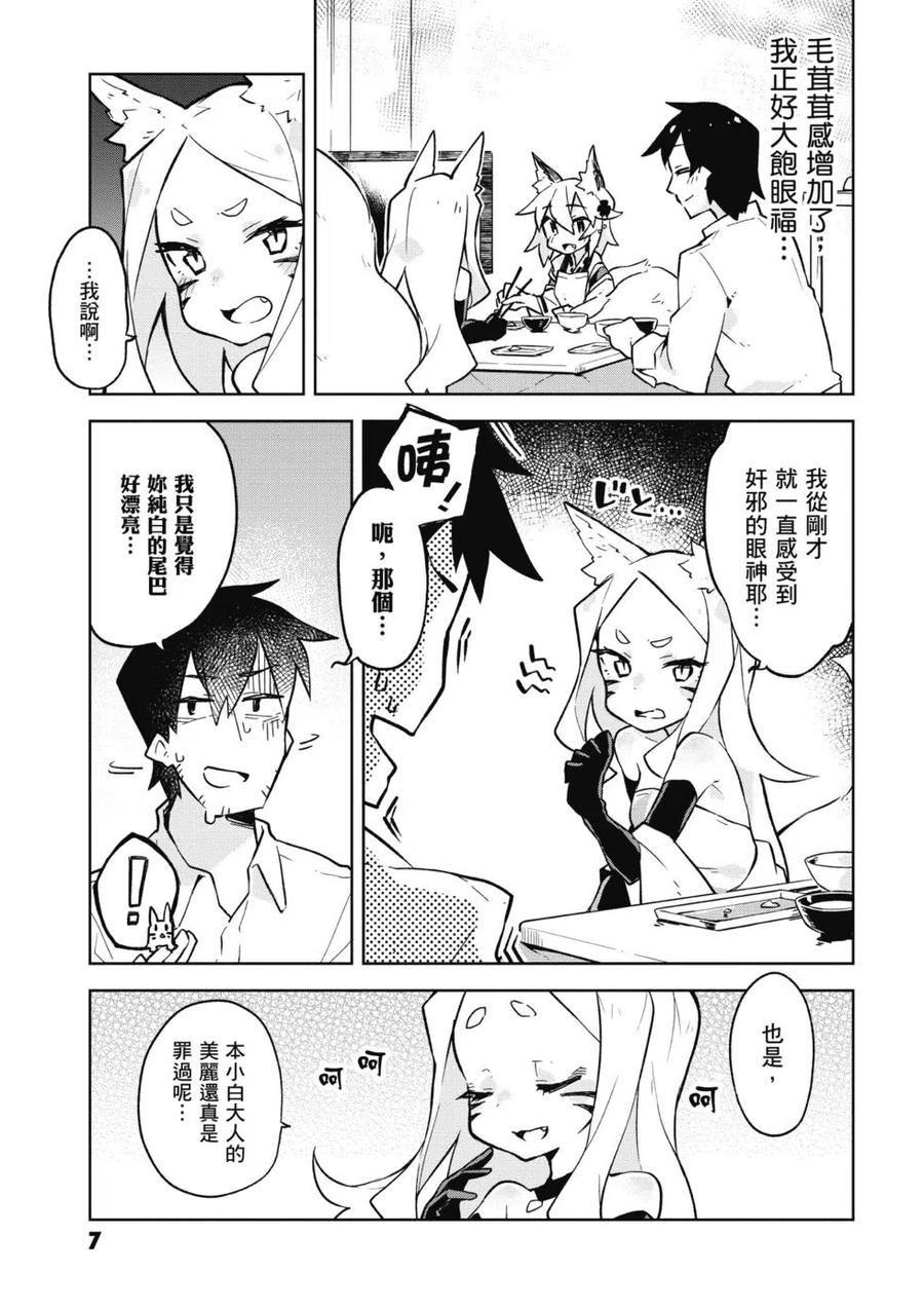 贤惠幼妻仙狐小姐02话