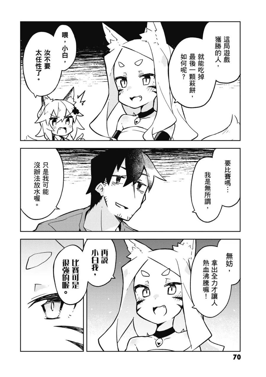 贤惠幼妻仙狐小姐02话
