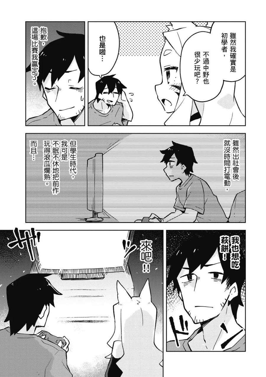 贤惠幼妻仙狐小姐02话
