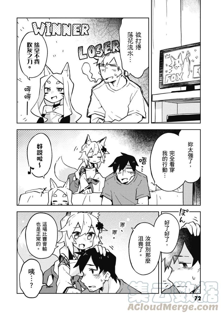 贤惠幼妻仙狐小姐02话