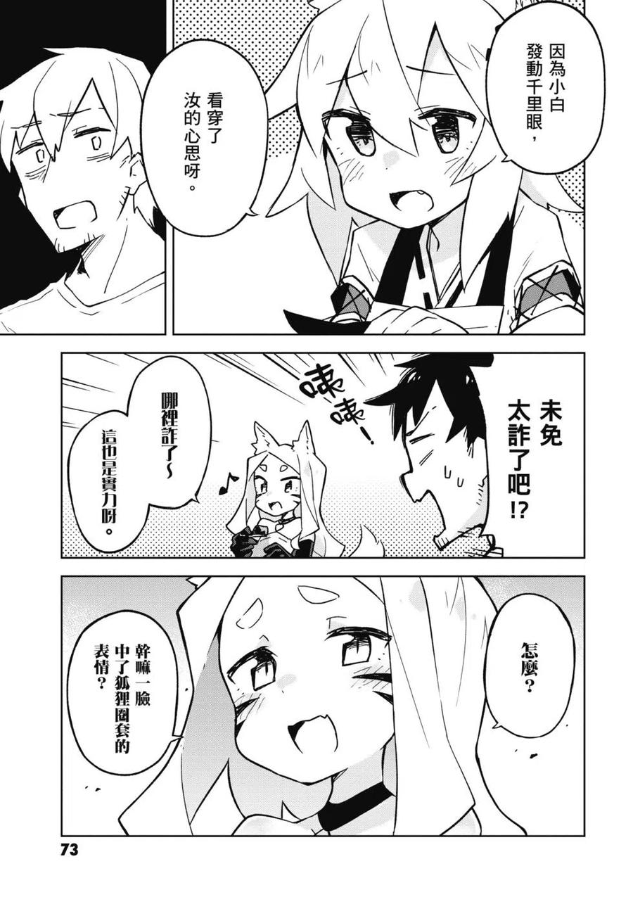贤惠幼妻仙狐小姐02话