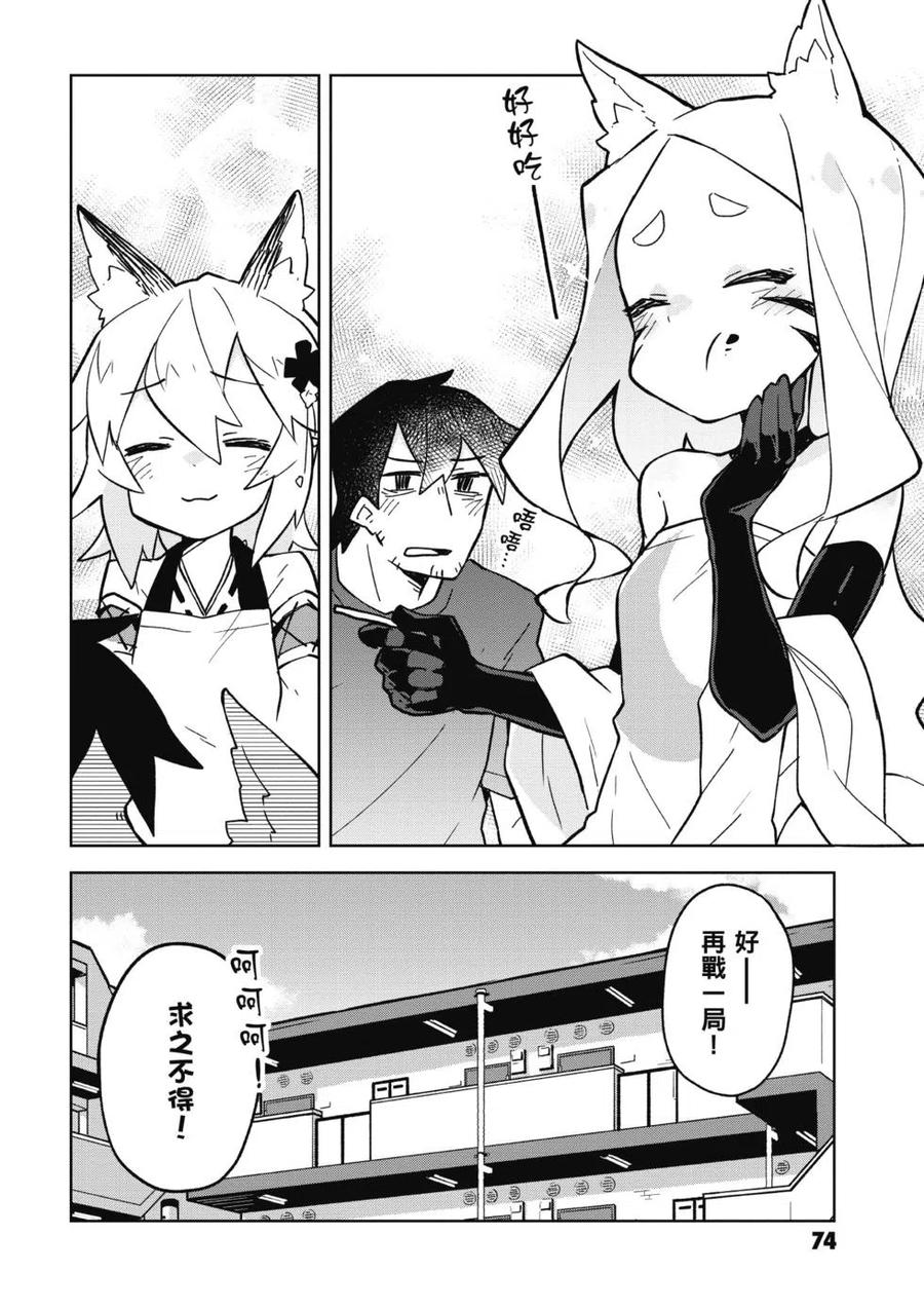 贤惠幼妻仙狐小姐02话