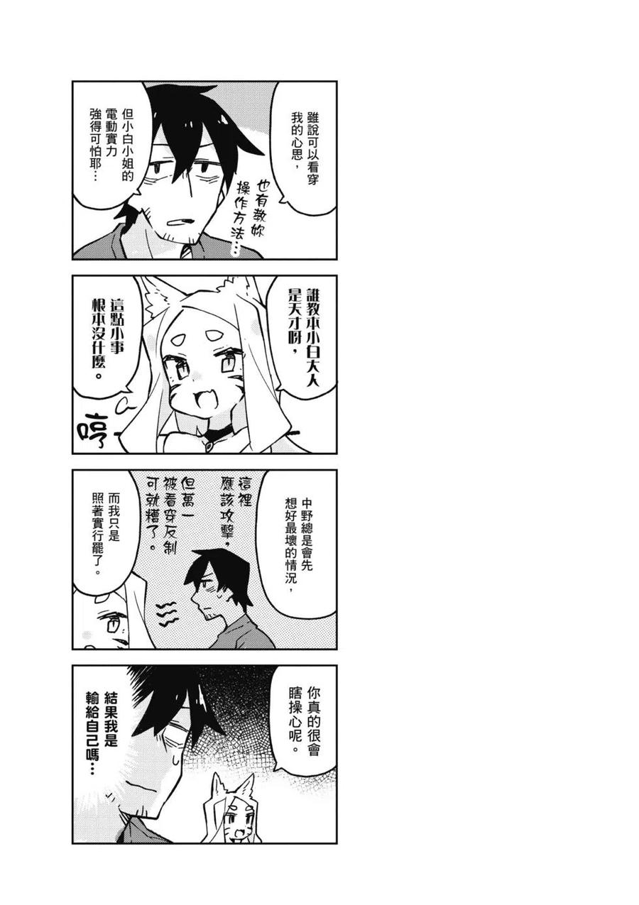 贤惠幼妻仙狐小姐02话