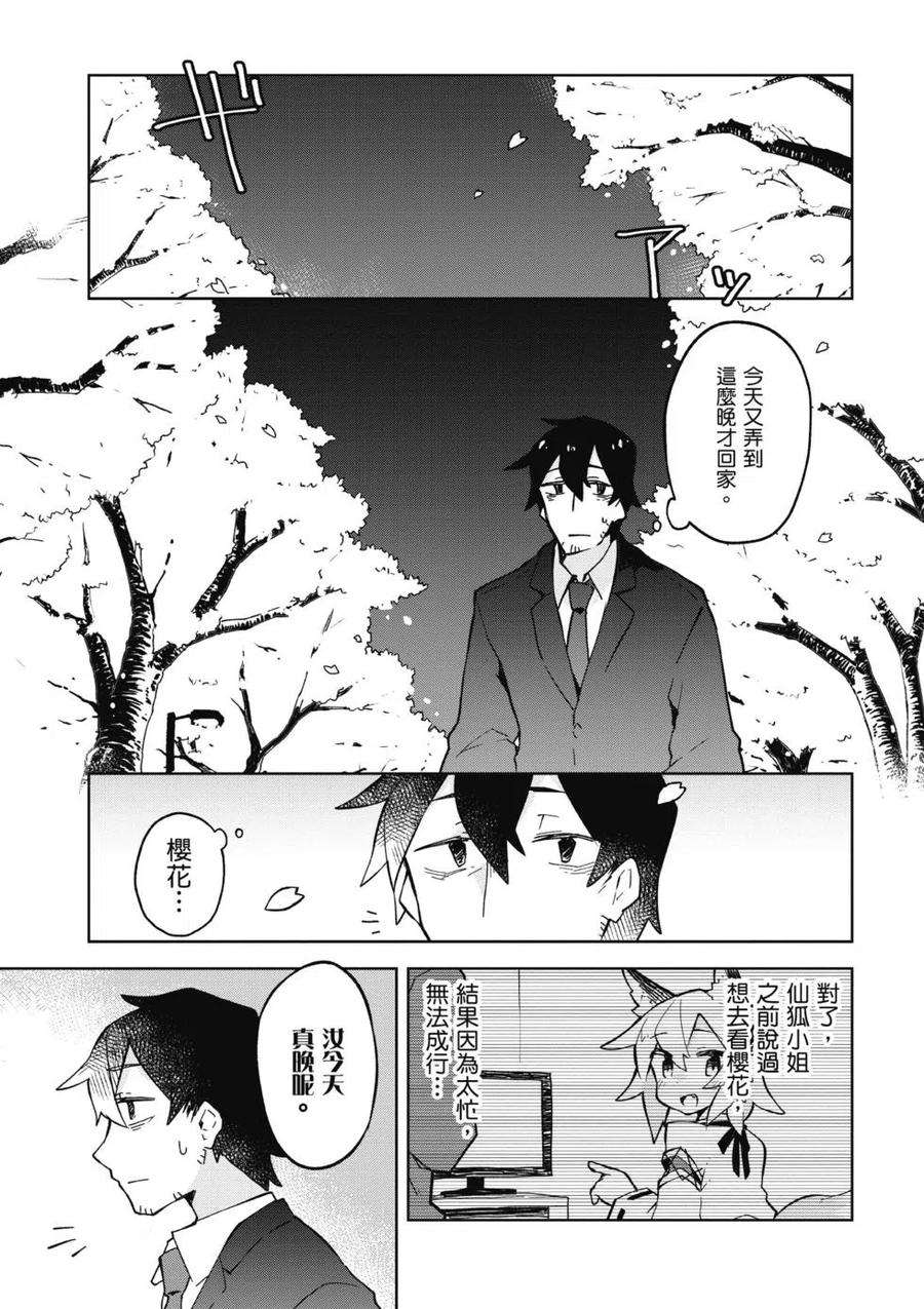 贤惠幼妻仙狐小姐02话
