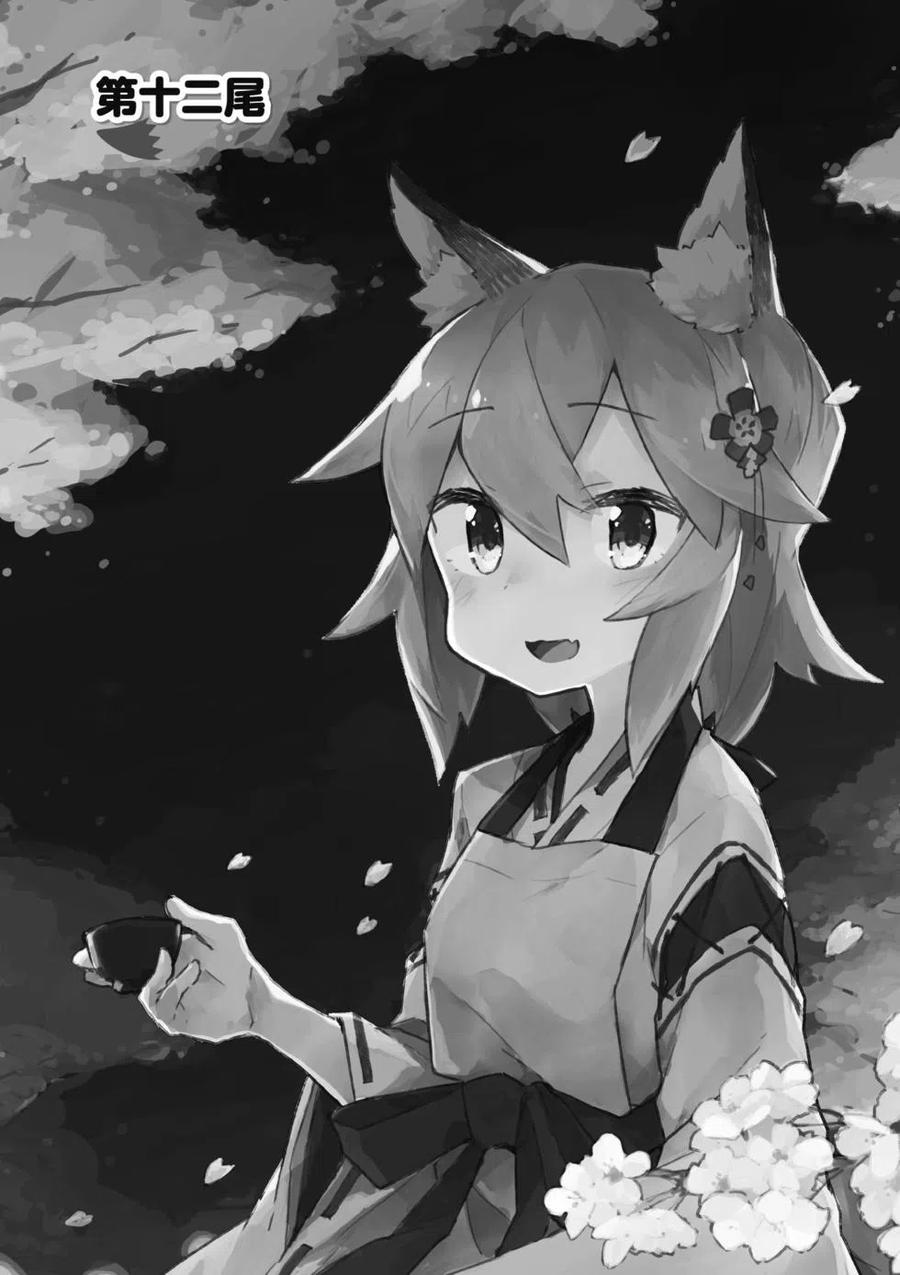 贤惠幼妻仙狐小姐02话