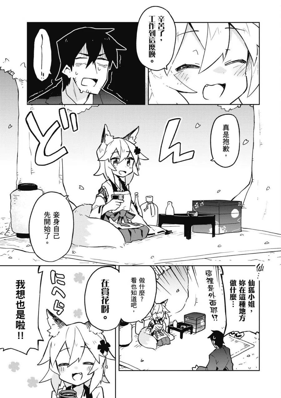 贤惠幼妻仙狐小姐02话