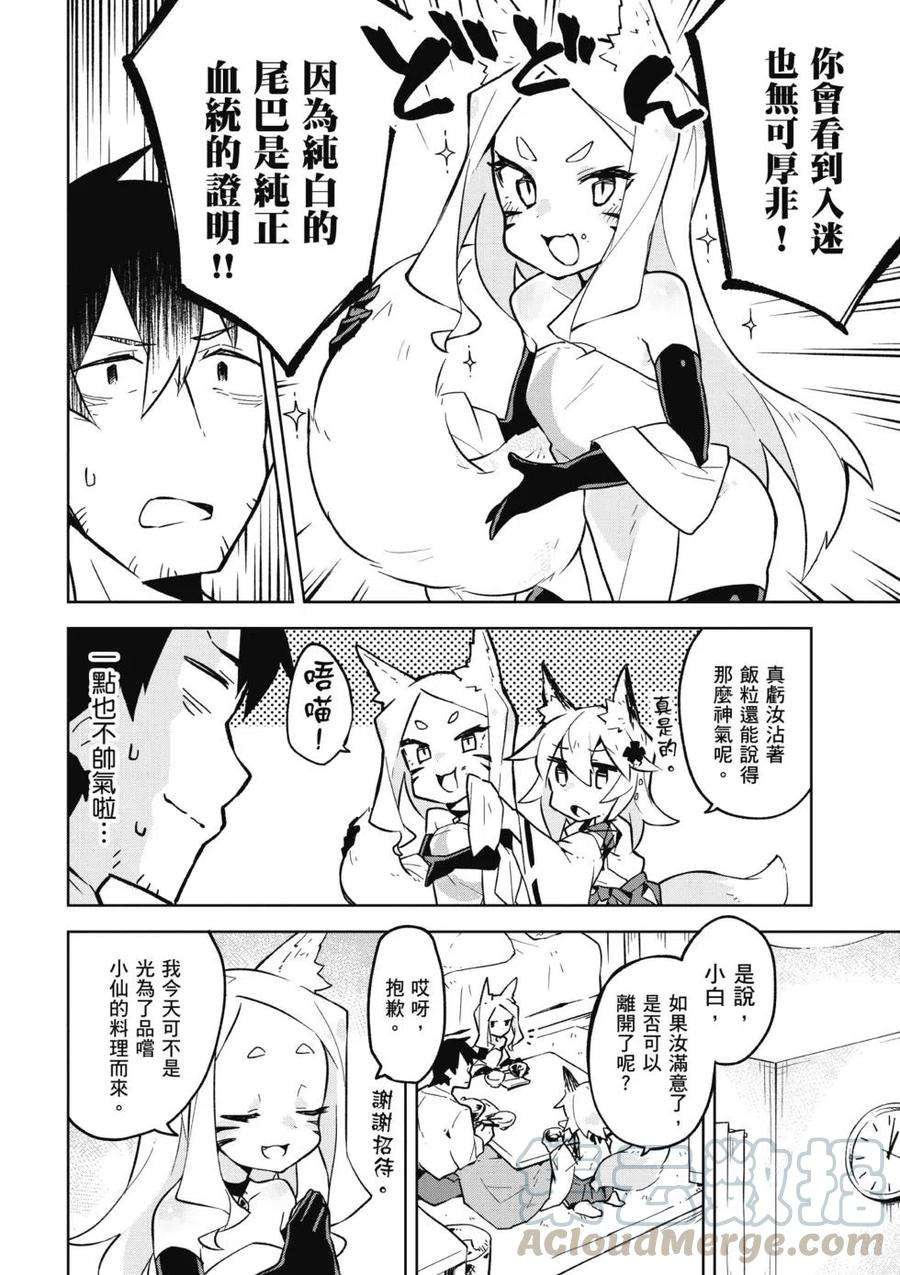 贤惠幼妻仙狐小姐02话