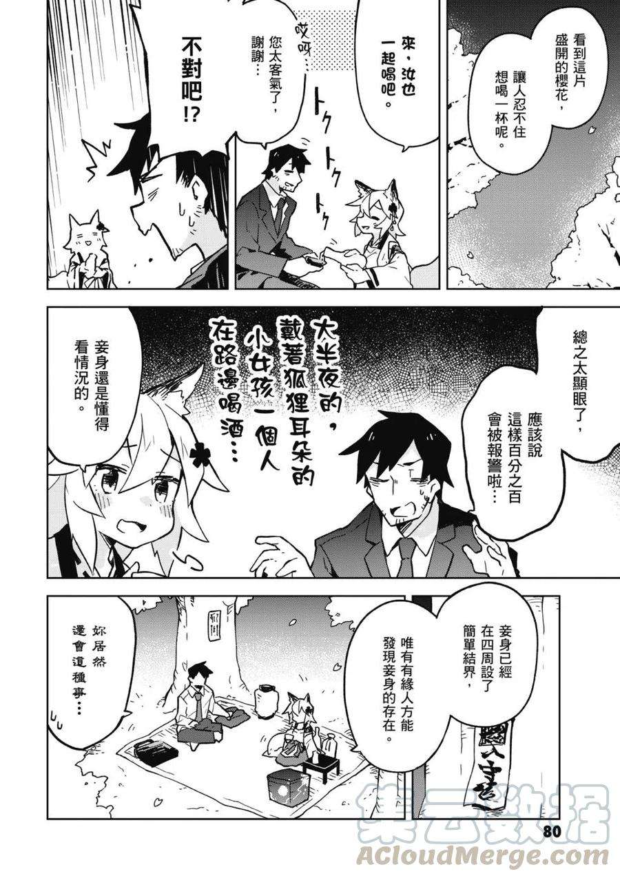 贤惠幼妻仙狐小姐02话