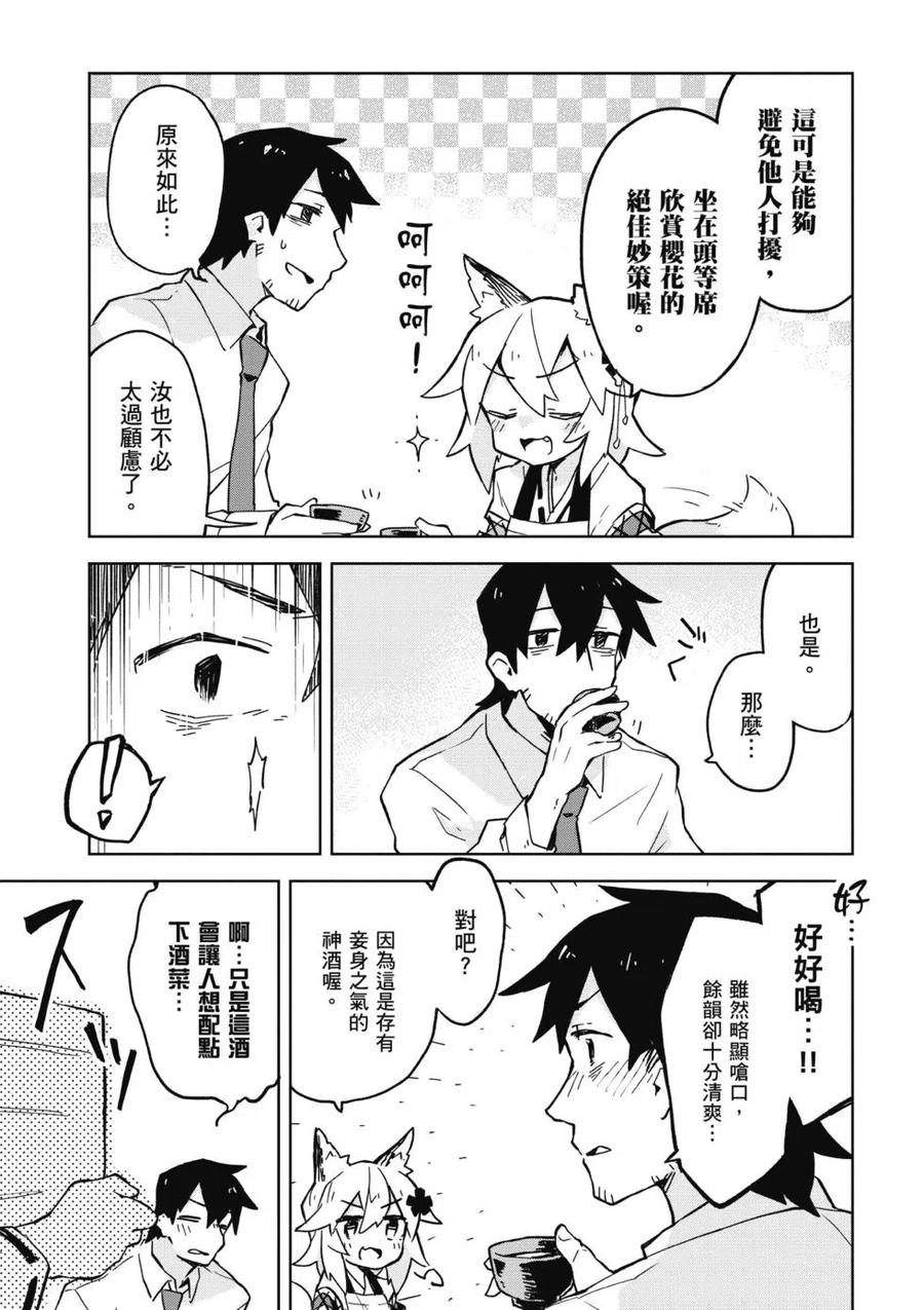 贤惠幼妻仙狐小姐02话