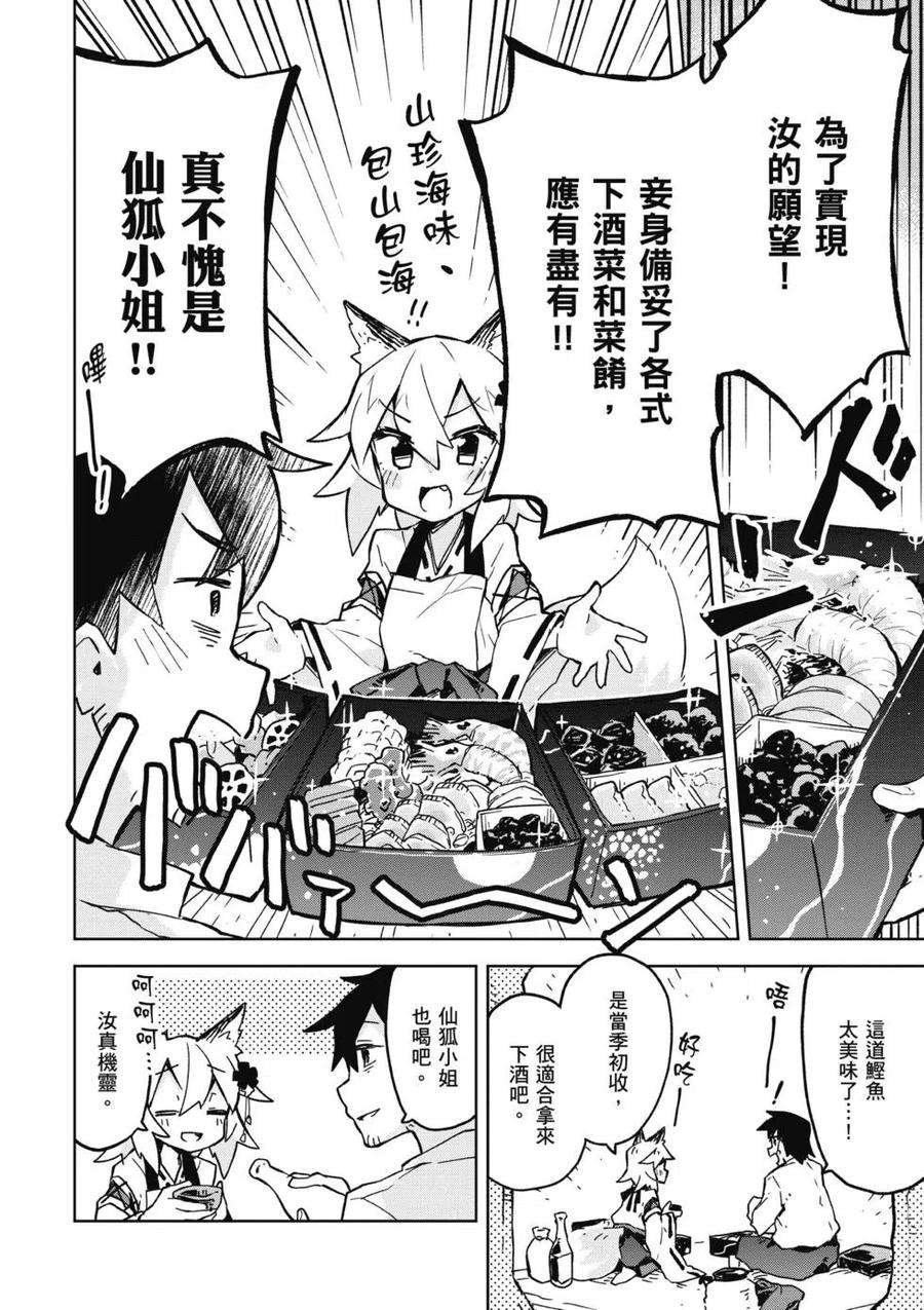 贤惠幼妻仙狐小姐02话