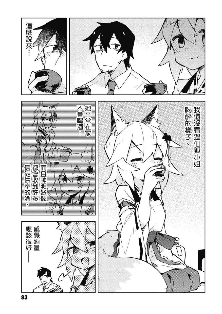 贤惠幼妻仙狐小姐02话