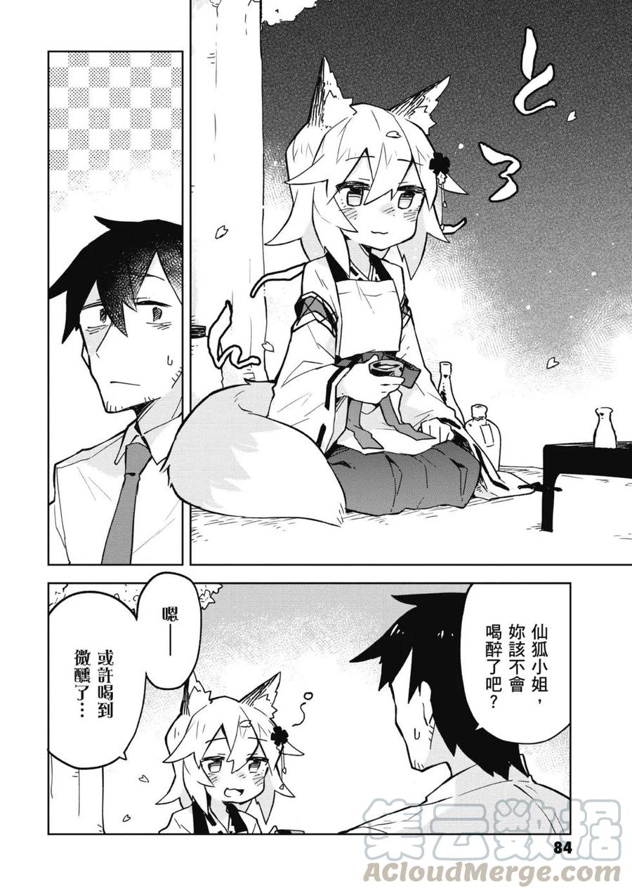 贤惠幼妻仙狐小姐02话