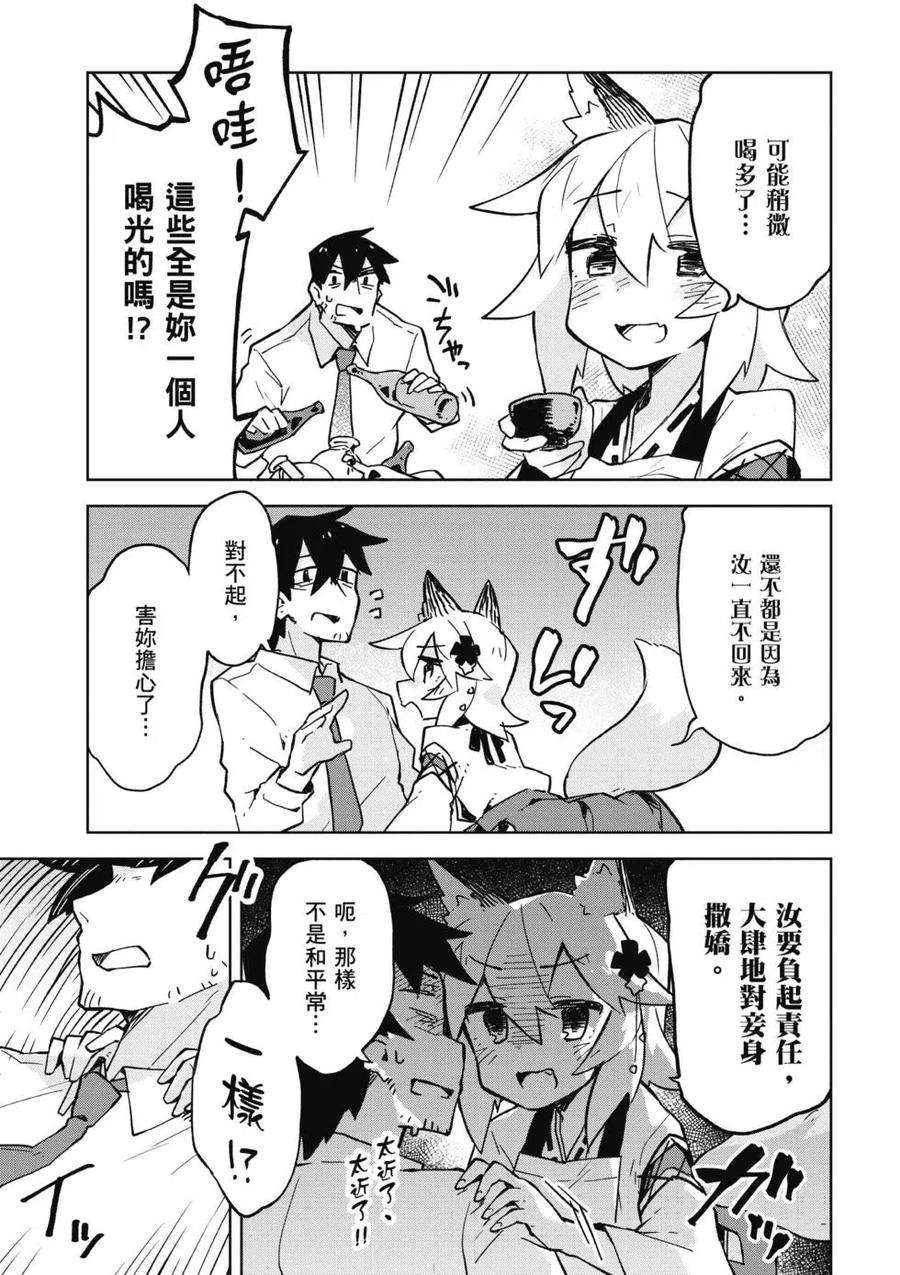 贤惠幼妻仙狐小姐02话