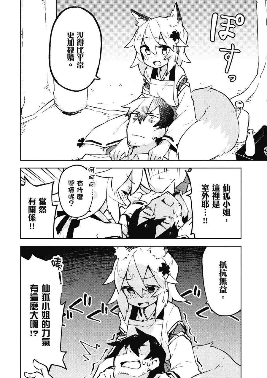 贤惠幼妻仙狐小姐02话