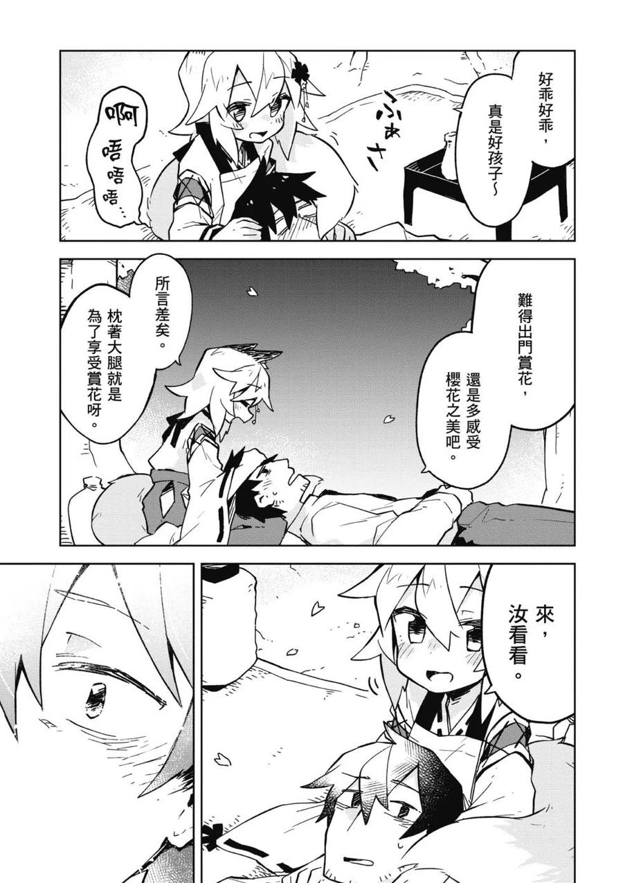 贤惠幼妻仙狐小姐02话