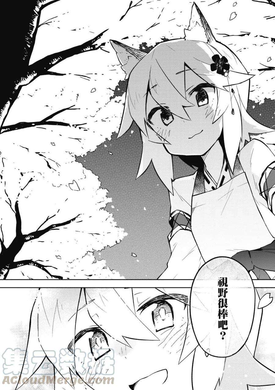 贤惠幼妻仙狐小姐02话