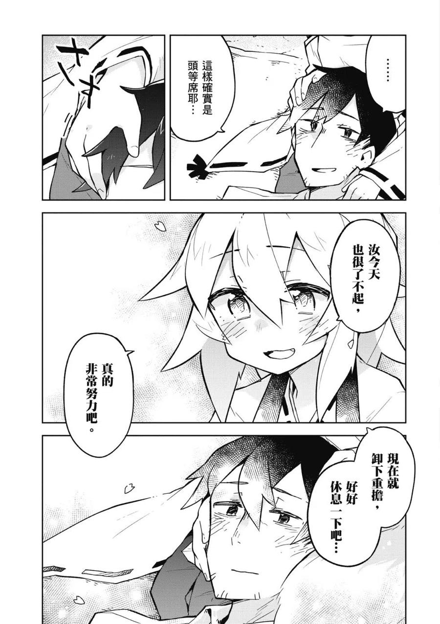 贤惠幼妻仙狐小姐02话