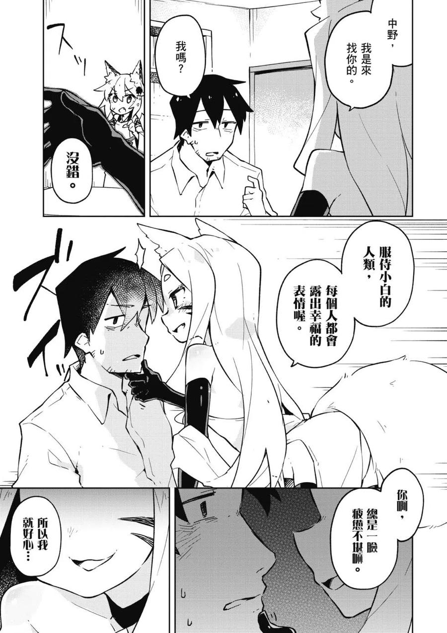 贤惠幼妻仙狐小姐02话