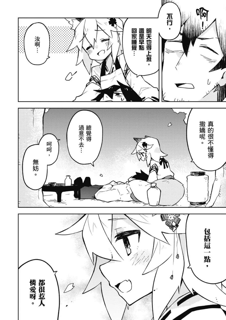 贤惠幼妻仙狐小姐02话