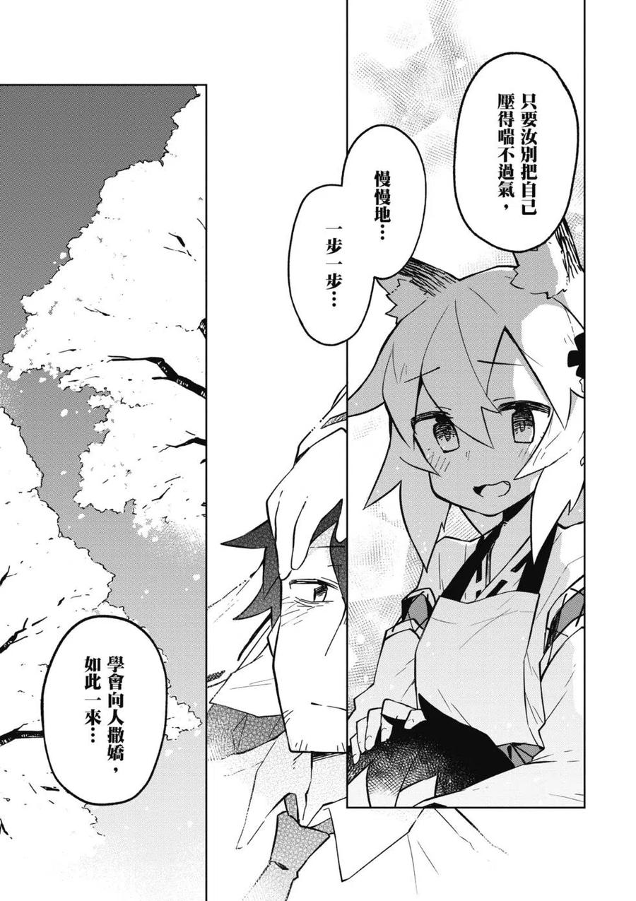 贤惠幼妻仙狐小姐02话