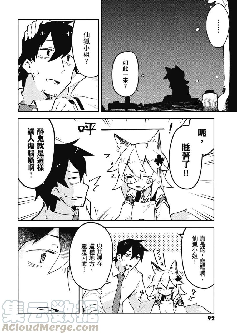 贤惠幼妻仙狐小姐02话