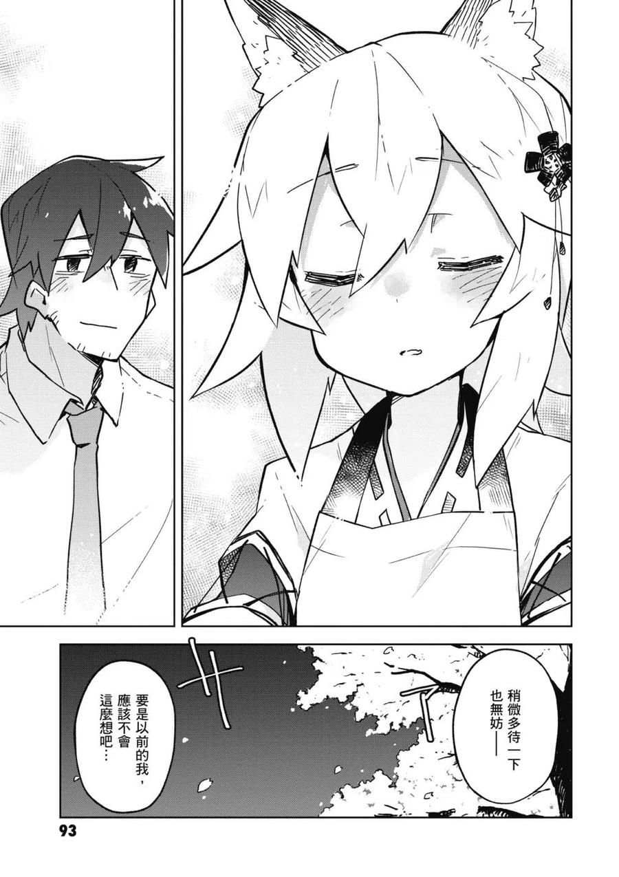 贤惠幼妻仙狐小姐02话