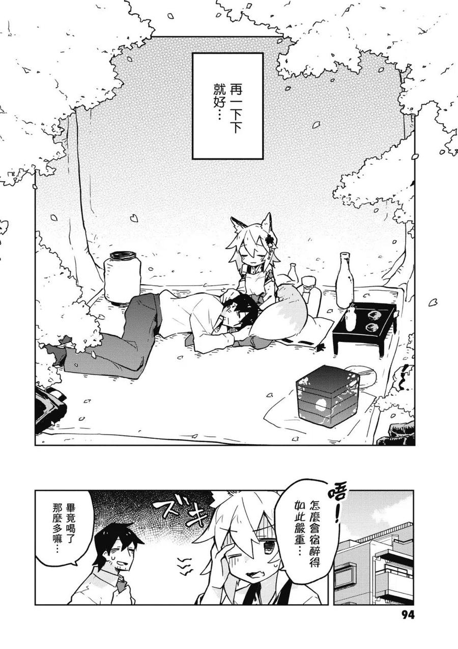 贤惠幼妻仙狐小姐02话