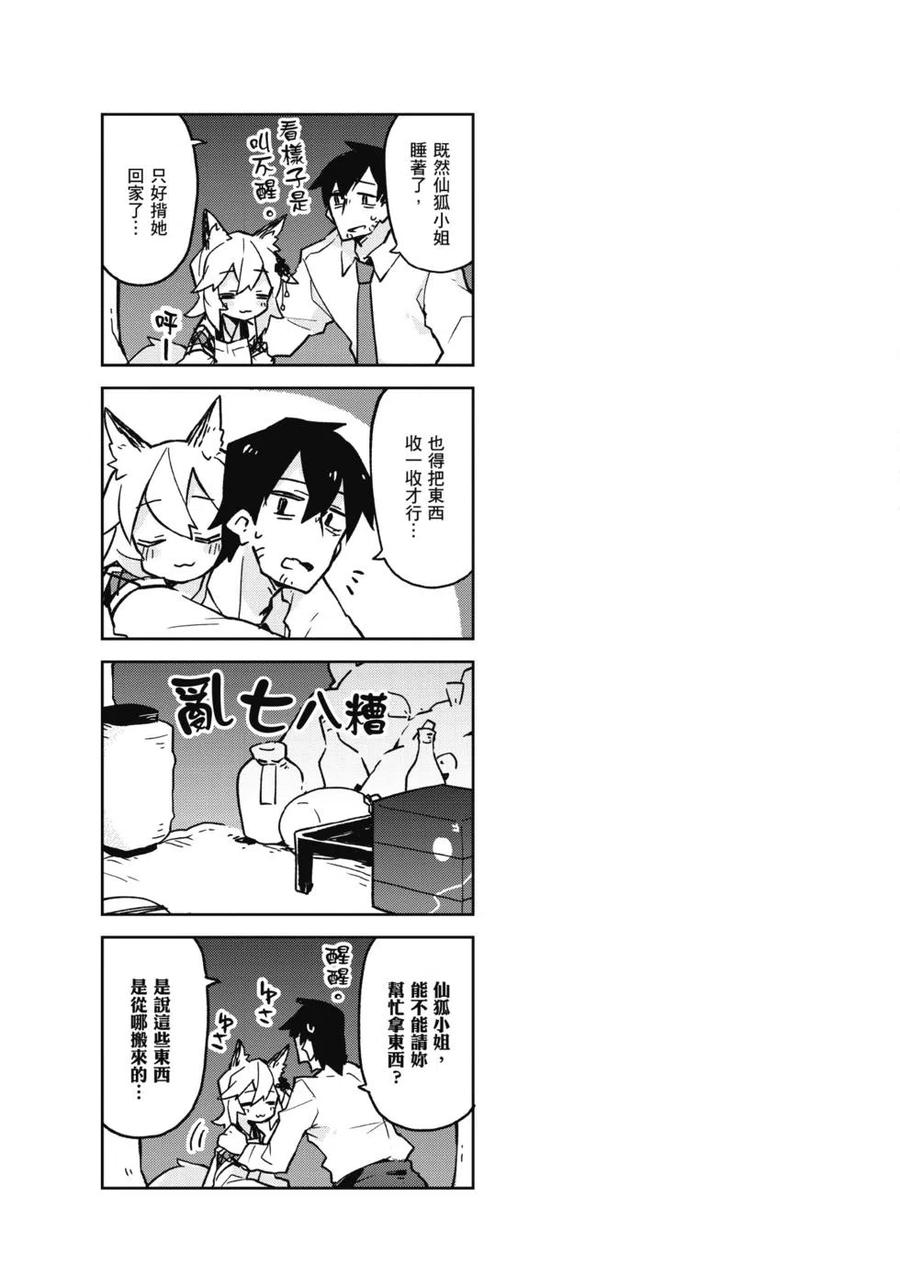 贤惠幼妻仙狐小姐02话