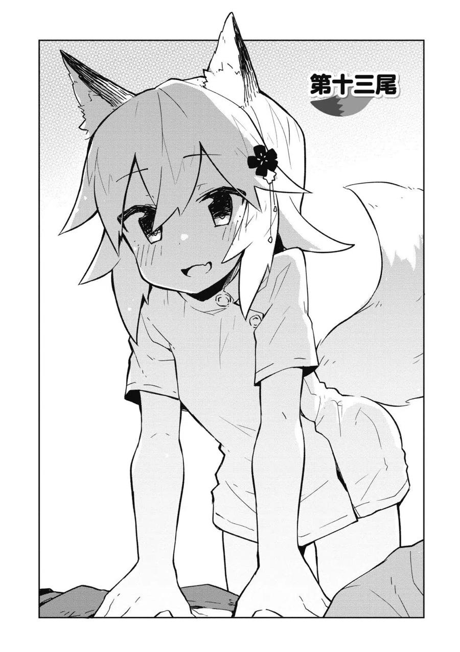 贤惠幼妻仙狐小姐02话
