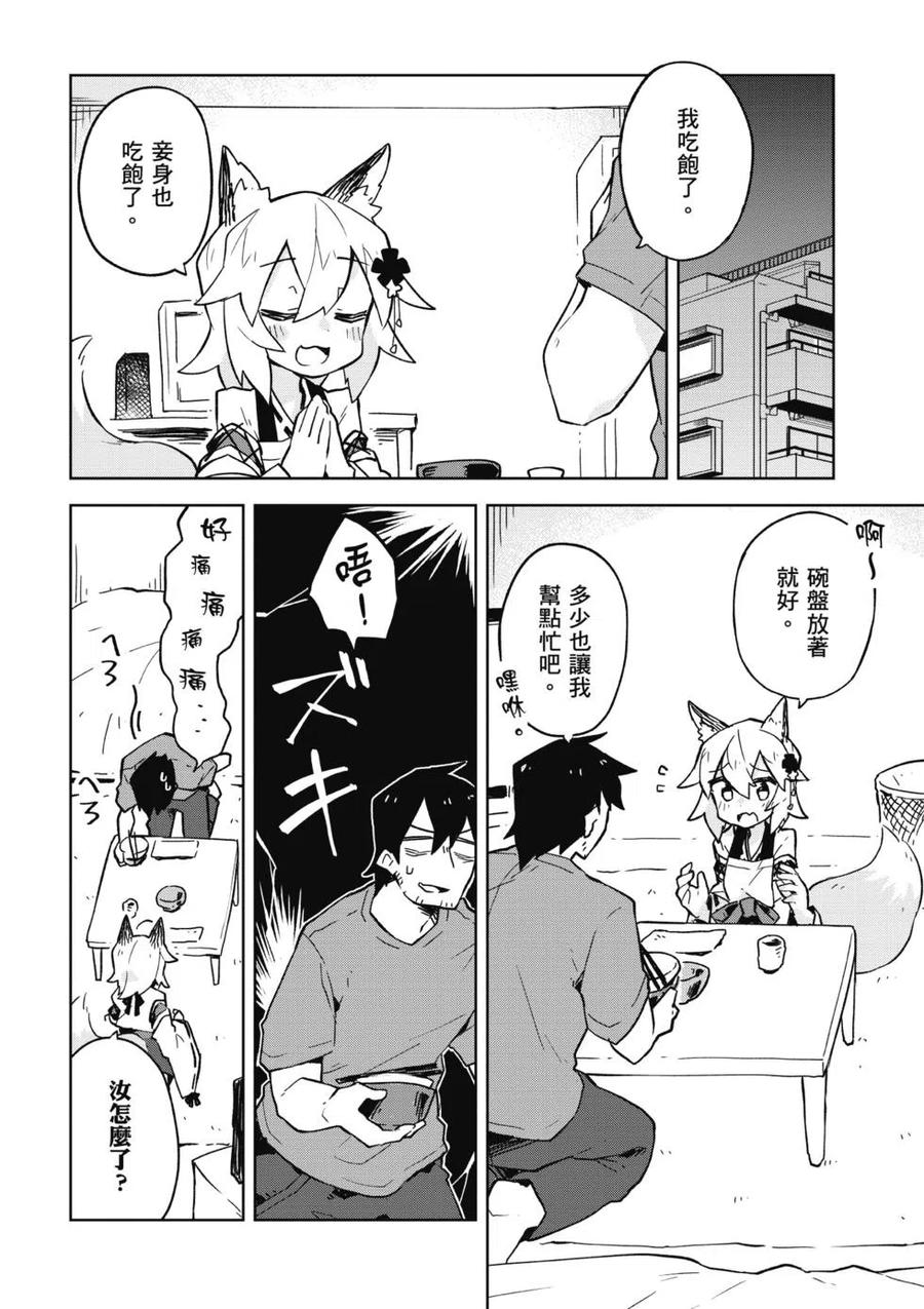 贤惠幼妻仙狐小姐02话