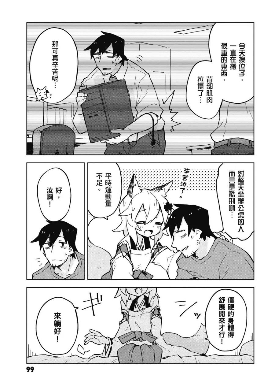 贤惠幼妻仙狐小姐02话