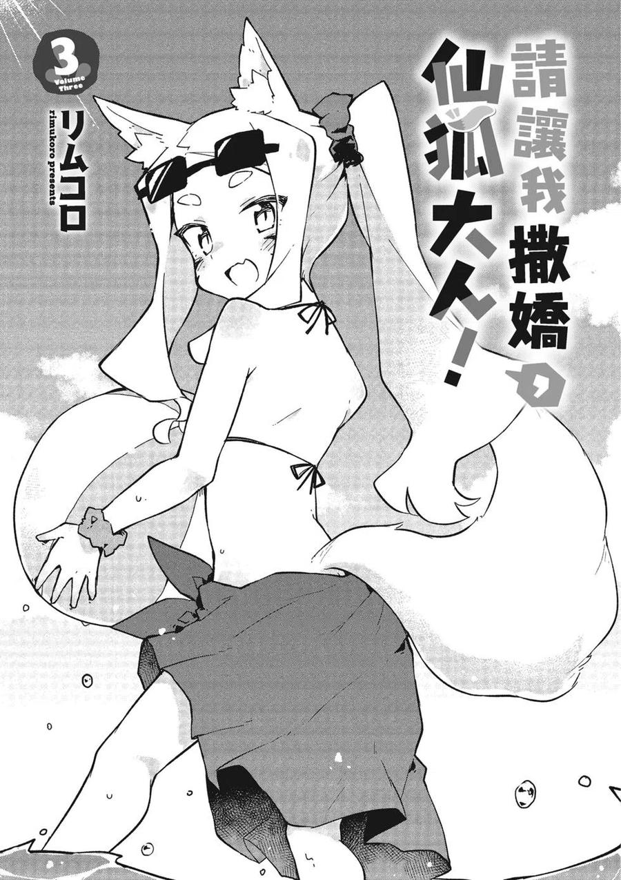 贤惠幼妻仙狐小姐03话
