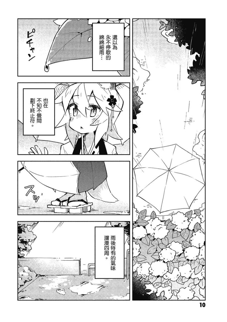 贤惠幼妻仙狐小姐03话