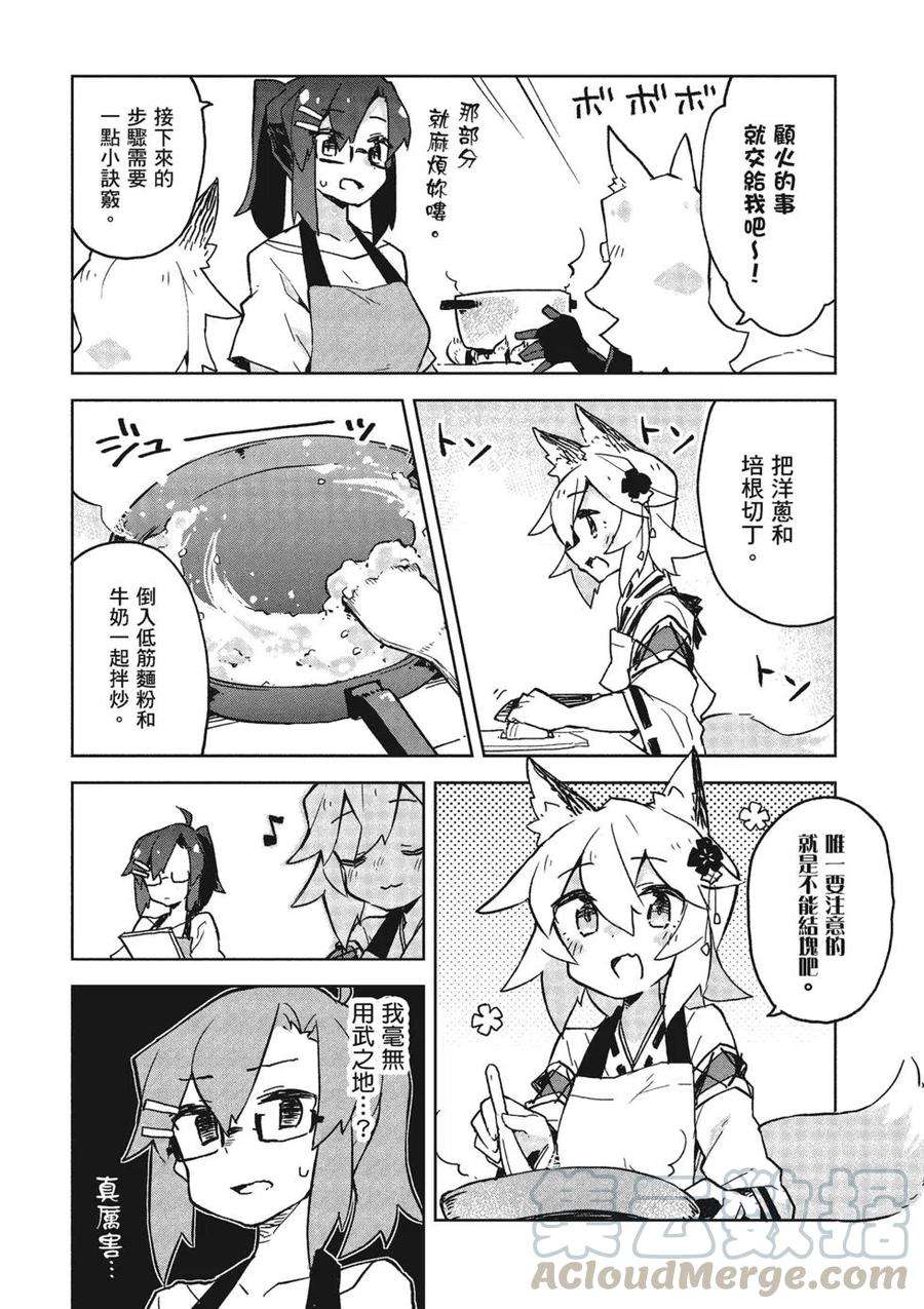 贤惠幼妻仙狐小姐03话