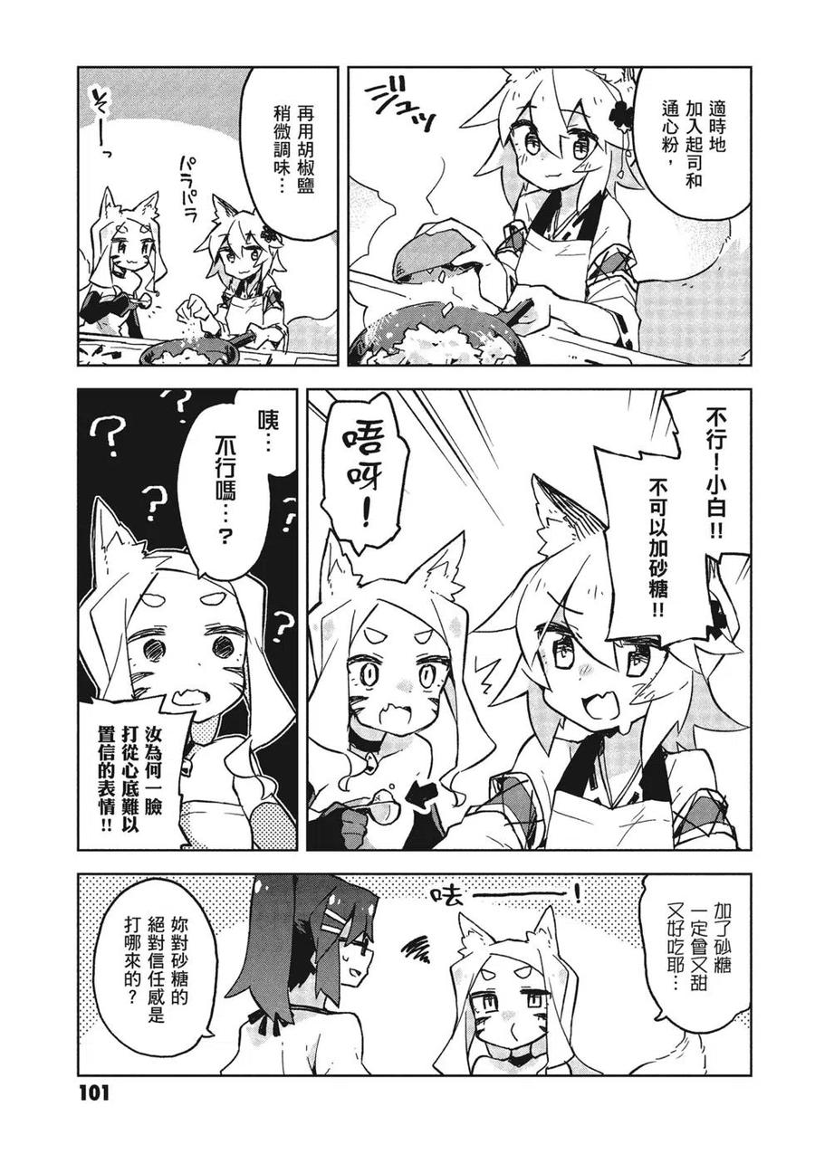 贤惠幼妻仙狐小姐03话