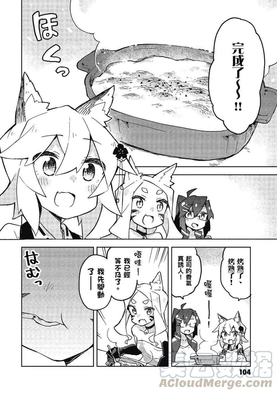 贤惠幼妻仙狐小姐03话