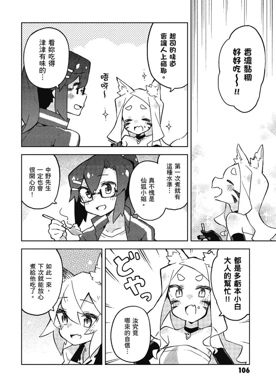 贤惠幼妻仙狐小姐03话