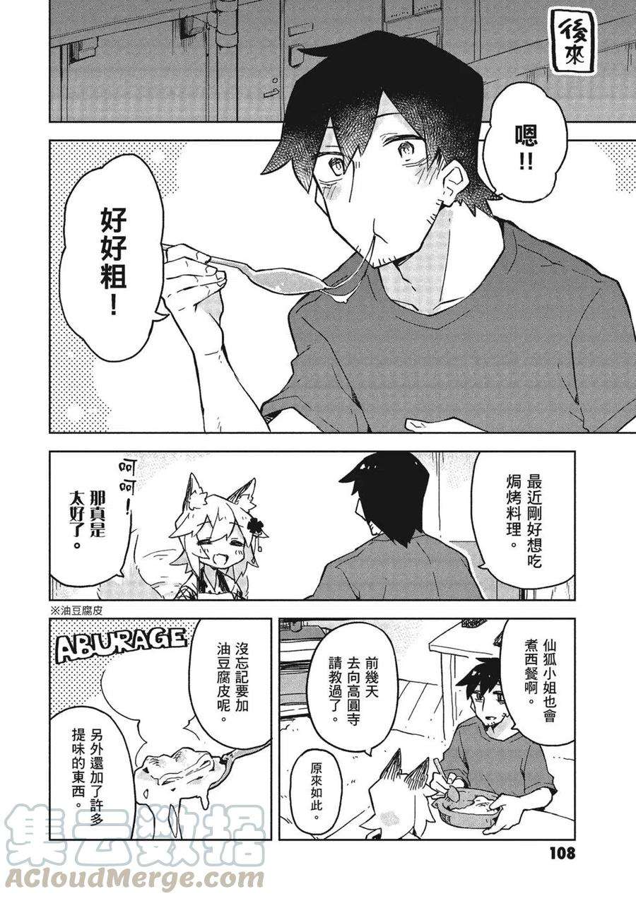 贤惠幼妻仙狐小姐03话