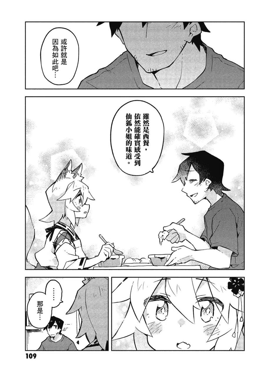 贤惠幼妻仙狐小姐03话