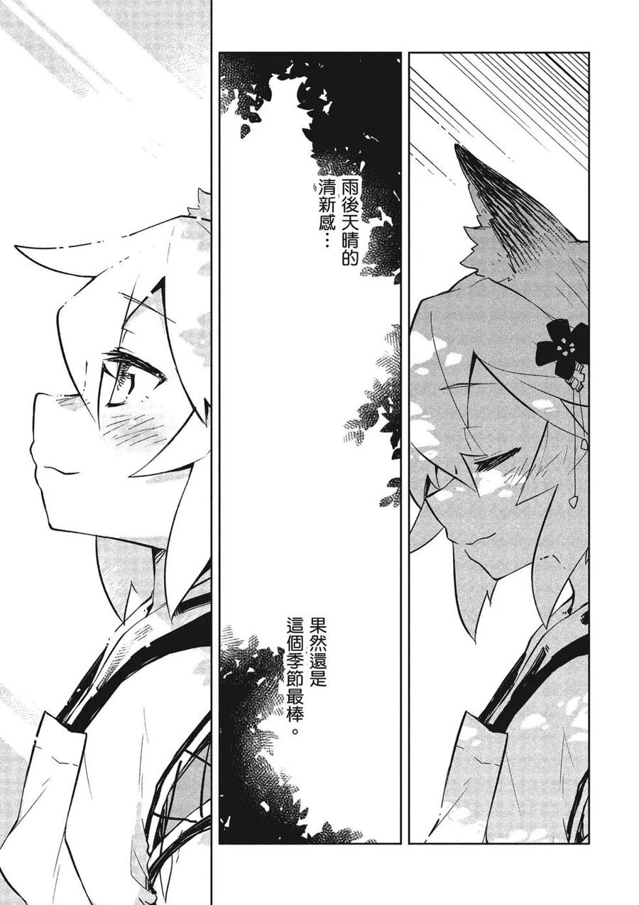 贤惠幼妻仙狐小姐03话