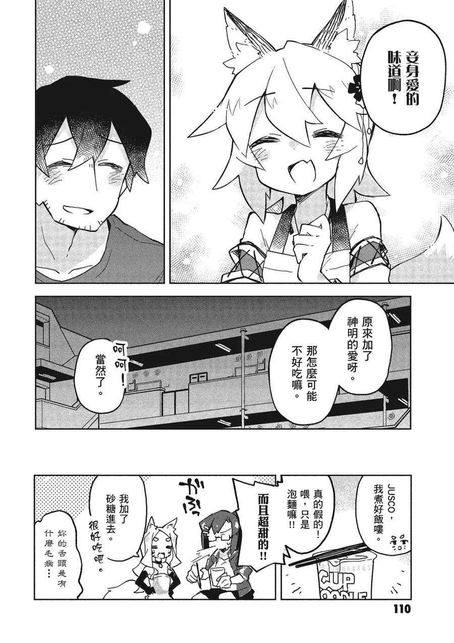 贤惠幼妻仙狐小姐03话