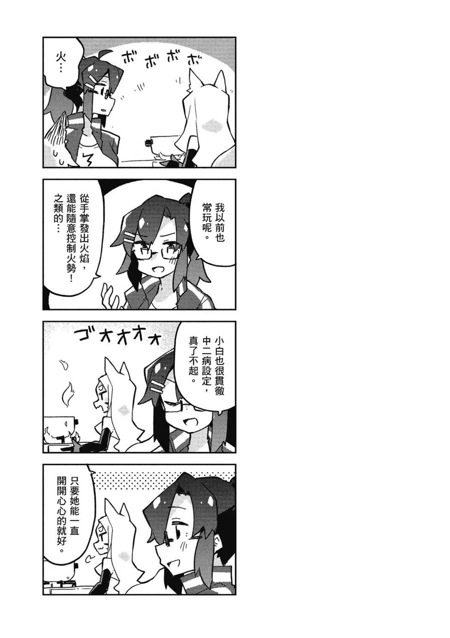 贤惠幼妻仙狐小姐03话