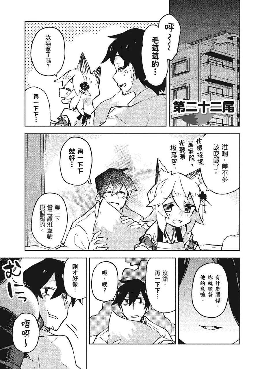 贤惠幼妻仙狐小姐03话
