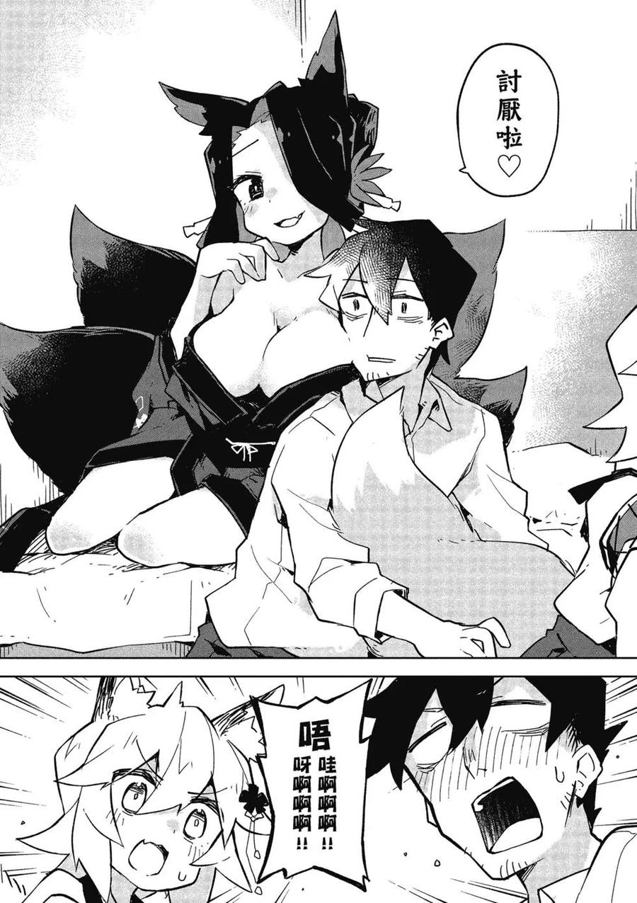 贤惠幼妻仙狐小姐03话