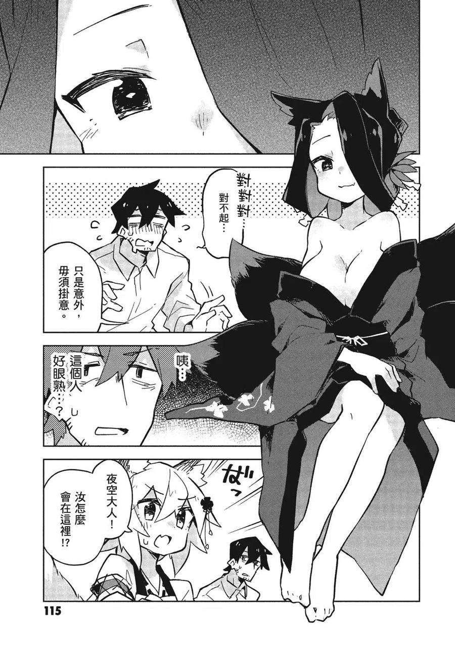 贤惠幼妻仙狐小姐03话