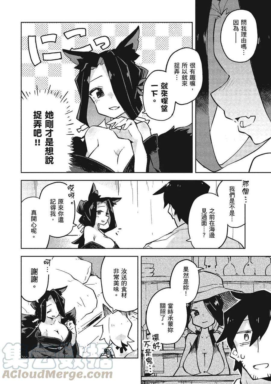 贤惠幼妻仙狐小姐03话